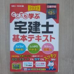 2025年最新】日建学院 宅建の人気アイテム - メルカリ