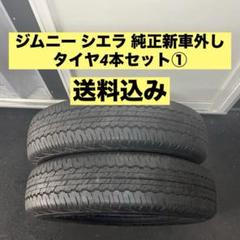 2025年最新】ジムニー 新車外し ホイールの人気アイテム - メルカリ