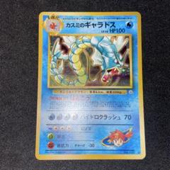 旧裏ポケモンカード　カスミのギャラドス ジム拡張第1弾 リーダーズスタジアム 旧裏ポケモンカード】カスミのギャラドス ☆ ジム拡張第1弾