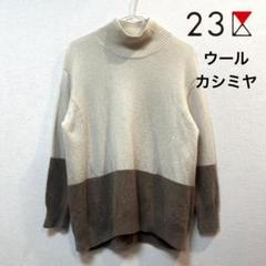23区-ニジュウサンク-ハイネックノルディックセーター サイズM 美品】23区 (ニジュウサンク) ウールカシミヤ バイカラー