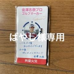 2025年最新】金澤志奈 サインの人気アイテム - メルカリ