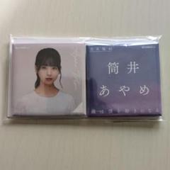 乃木坂46 筒井あやめ 僕は僕を好きになる 表題 直筆サイン入り