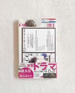 墜落JKと廃人教師 16巻 特典