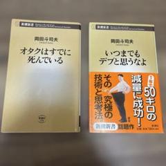 2025年最新】岡田斗司夫の人気アイテム - メルカリ