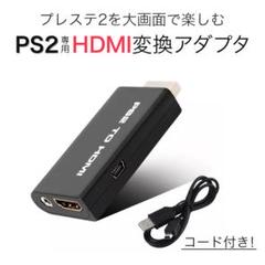 ▲PS2 to HDMI 接続コネクタ 変換 アダプター 282