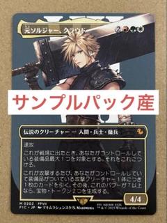 mtg 非売品　ポスター　クラウド　セフィロス　foil仕様　2枚セット 楽天市場】ファイナルファンタジー セフィロス（トレーディング