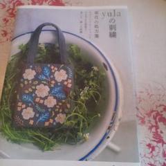 yulaの刺繍 草花の処方箋のサムネイル