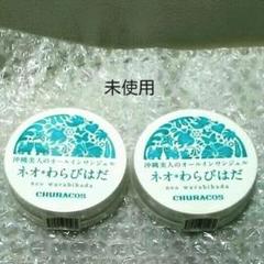 チュラコス ネオわらびはだ 30g×2個 オールインワンジェル