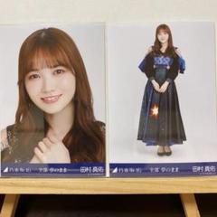 乃木坂46 全部 夢のまま 生写真 田村真佑 ヨリ、ヒキのサムネイル