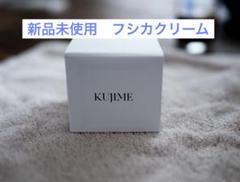 KUJIME フシカクリーム クリーム 35g 新品未使用、未開封品 KUJIME FUSICA CREAM フシカクリーム