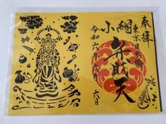 小網神社⛩️ 切り絵御朱印4点セット　元日拝受 DSC04819-800x533.jpeg