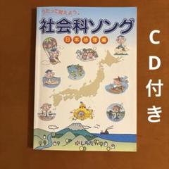 2025年最新】七田式 社会科ソングの人気アイテム - メルカリ