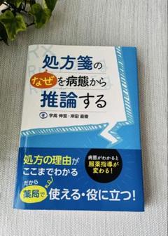 医師・薬剤師が活用中　処方箋の"なぜ"を病態から推論するのサムネイル