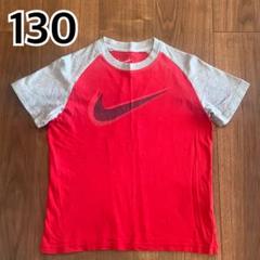 NIKE 半袖 Tシャツ 130 ロゴ 赤 レッド グレー