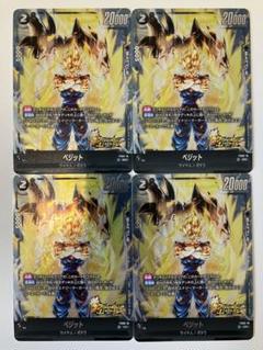 ドラゴンボール フュージョンワールド 青 ベジット 耐久型