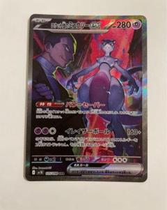 ポケカ　ポケモンカード　ロケット団ミュウツー ex sar ロケット団のミュウツーex【SR】{114/098} - カードラッシュ