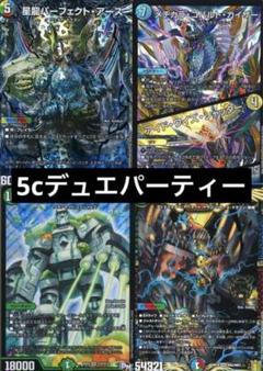 デュエマデッキ 5cデュエパーティー ボルバル8 モアイランド