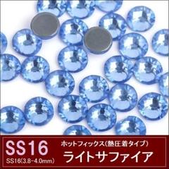 ットフィックス ラインストーン ホライトサファイア　SS16×200粒