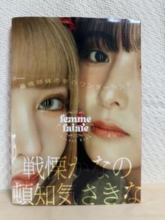 femme fatale 写真集　ポストカード付き