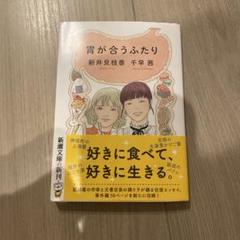 胃が合うふたり