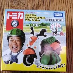 ドリームトミカ★出川哲朗