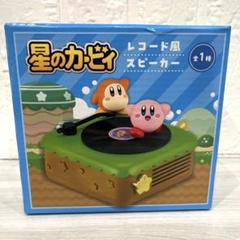 星のカービィ 雲のベッドのぬいぐるみ レコード風スピーカー ぷかぷかパラソル 星のカービィ 雲のベッドのぬいぐるみ レコード風スピーカー
