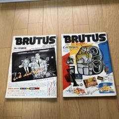 価格訂正　BRUTUS 創刊号　創刊3号 m22925061008_1.jpg?1678666318
