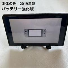 【美品】Nintendo Switch 本体のみ 2019年 Nintendo Switch本体のみ（2019年製・バッテリー強化版）