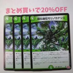 ・4枚 U 50/75 超化秘伝モリノカナシミ 24RP1 デュエマ