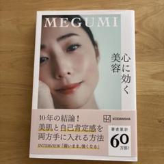 心に効く美容
