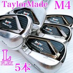 TaylorMade - ★新品 テーラーメイド Ｍ4アイアン レディース  5本セット L 2025年最新】m4 アイアン レディース 5本セットの人気アイテム