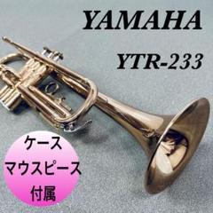 美品 】 YAMAHA ト ランペット YTR-135 ハードケース付き