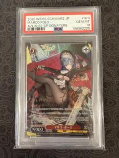 PSA10 マルコ・ポーロ SP サイン　アズレン　ヴァイス PSA10 マルコ・ポーロ SP サイン アズレン ヴァイス - メルカリ
