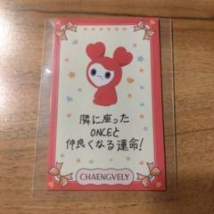 TWICE　チェヨン　チェンブリー　FC　トレカ　ラブリー　ラブリーカード