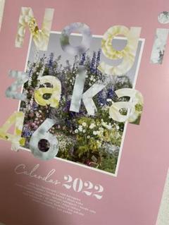 乃木坂46 カレンダー2022
