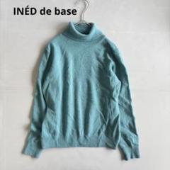 【イネドデベース】長袖ニット　タートルネック　毛100% 上品　綺麗め　緑/11