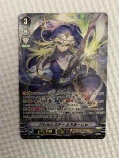 ヴァンガード　バトルシスターふろまーじゅ　SP D-VS05/SP02 ヘレティックバトルシスター ふろまーじゅ “Я” SP