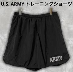 U.S.ARMY トレーニングショーツ ミリタリー ショート パンツ　米軍実物