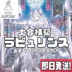 即日発送！ラビュリンスデッキ　霊王の波動　アリアンナ　迷宮城の白銀姫　ティフォン 即日発送！ラビュリンスデッキ 霊王の波動 アリアンナ 迷宮城の