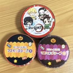新品✿鬼滅の刃　マスキングテープ　イベント　3本セット