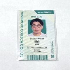 さや香　新山　よしもとコレカ　社員証