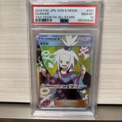 【ARS10+】完美品 ホミカ SR 鑑定書付き ポケモンカード PSA10鑑定済〕ホミカ【SR】{197/173}