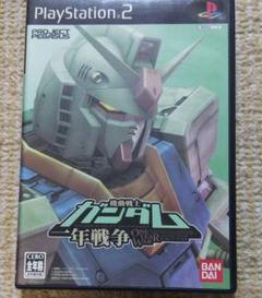 playstation2 機動戦士ガンダム一年戦争