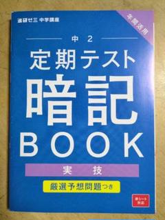 【進研ゼミ】中学講座2年生 2023年度版 愛知県 新品未使用 2025年最新】進研ゼミ中2の人気アイテム - メルカリ