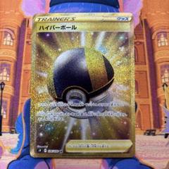 ハイパーボール UR スターバース 126/100 ハイパーボール UR S9 スターバース 126/100 - メルカリ