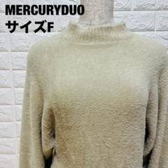 MERCURYDUO オフホワイト ハイネックニット F 柔らか素材【407】