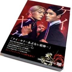 ケイ×ヤク-あぶない相棒- DVD-BOX〈6枚組〉
