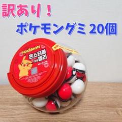 2022年最新】ポケモンボールグミの検索結果 - メルカリ