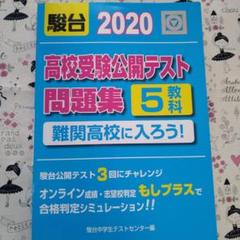 高校入試　実力プラスワンノート 　駿台ベーシックシリーズ　5科目揃 4901470016446_01.jpg