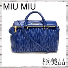 【極美品】ミュウミュウ マテラッセ 2way ハンド ショルダーバッグ ブルー